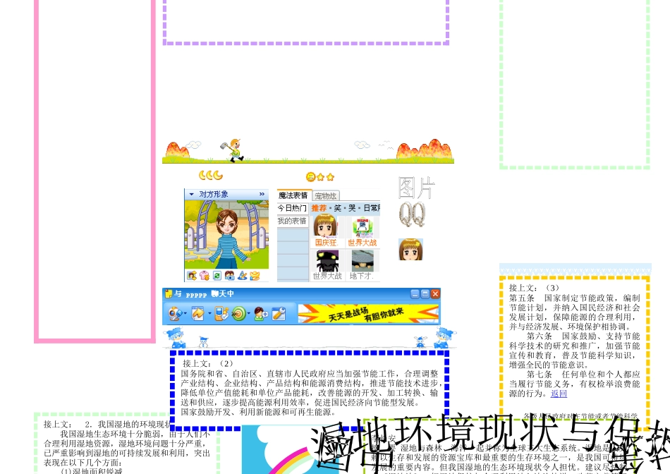 节约能源小报_第2页