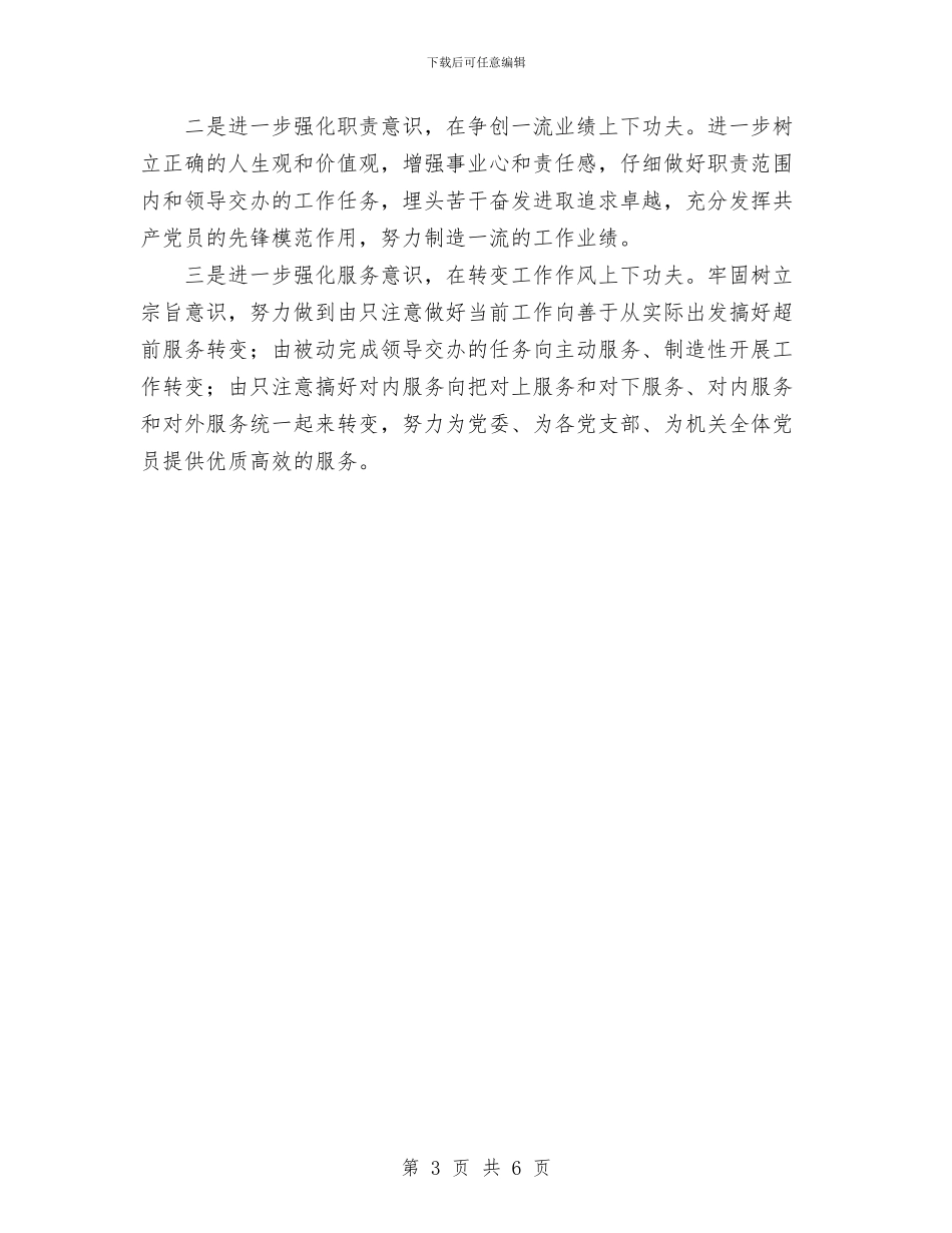 机关党委个人工作总结与机关党委工作总结范文汇编_第3页