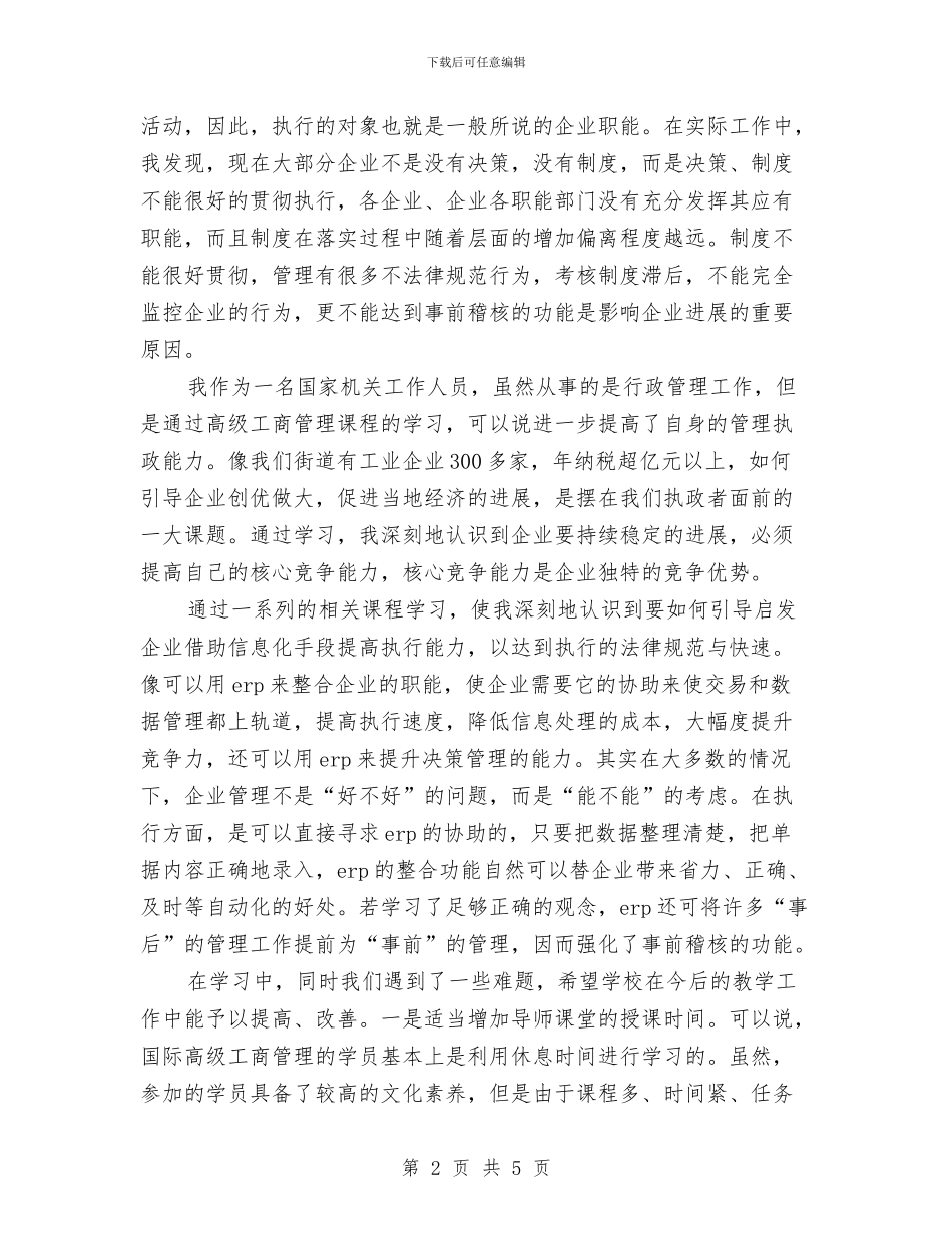 机关党员年度学习总结与机关党员治庸问责自查工作汇报汇编_第2页