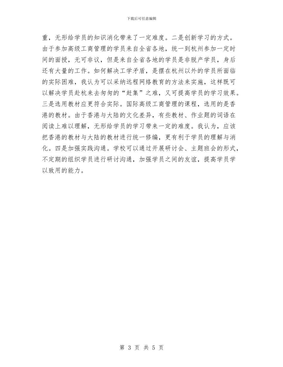 机关党员年度学习总结与机关党员治庸问责自查工作汇报汇编_第3页