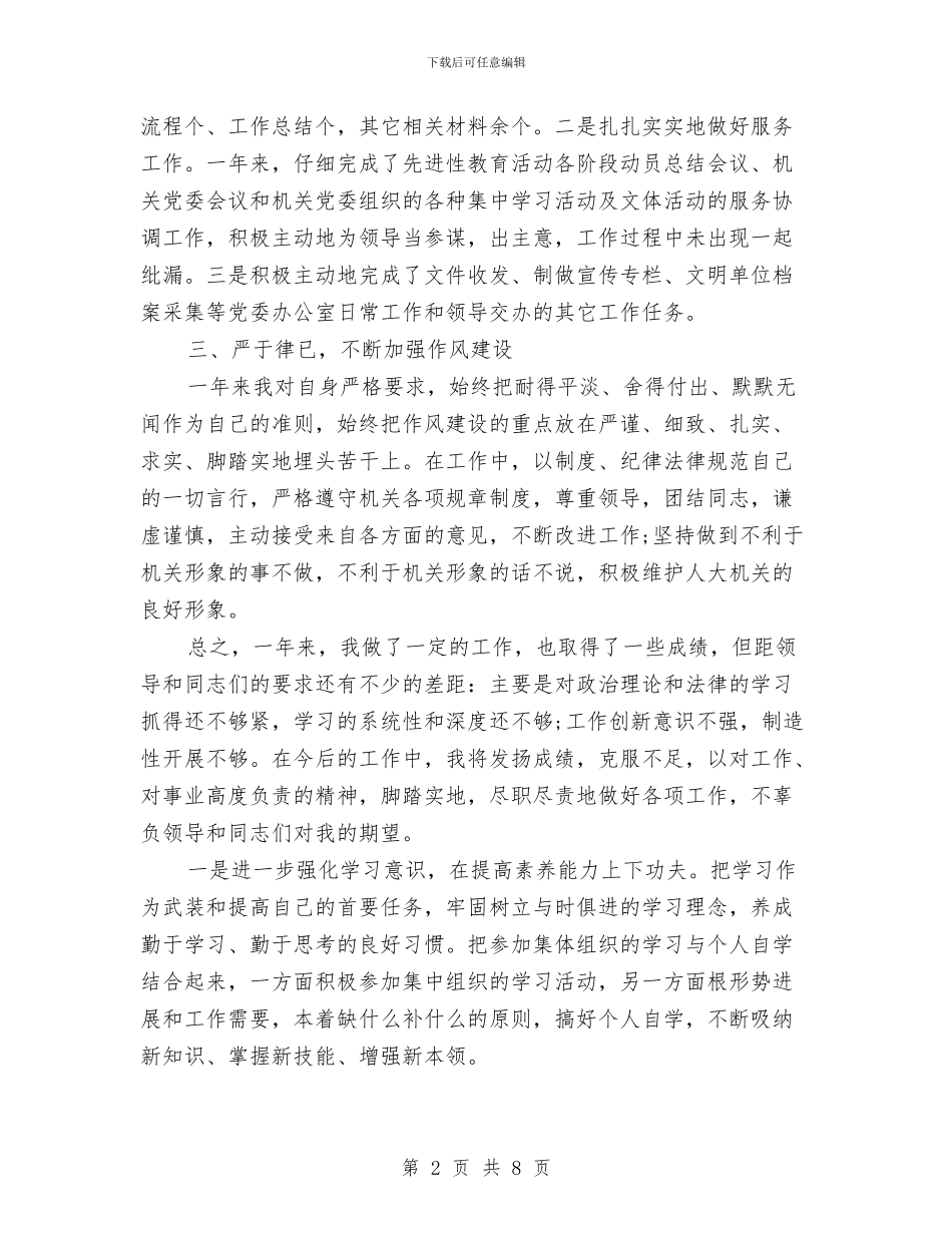 机关党委个人工作总结范文与机关党委书记学习实践科学发展观心得体会汇编_第2页