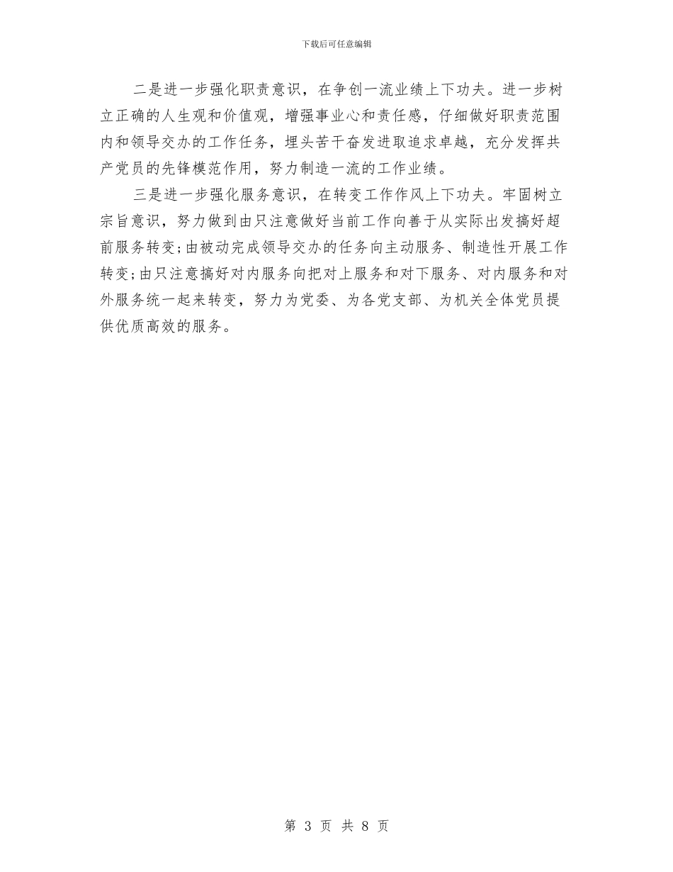 机关党委个人工作总结范文与机关党委书记学习实践科学发展观心得体会汇编_第3页