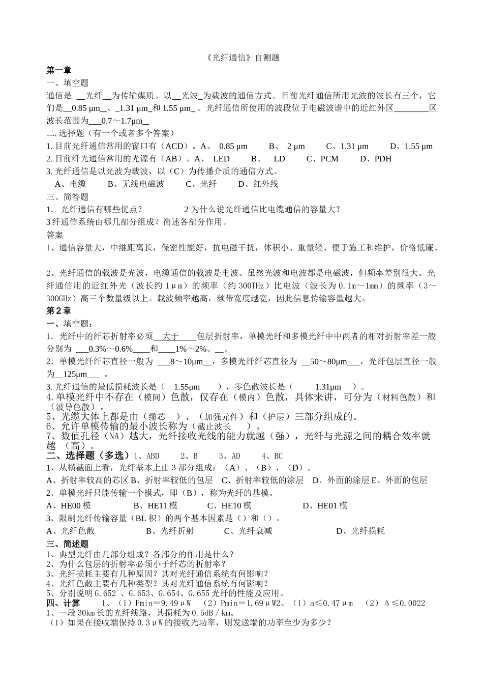 光纤通信复习题_第1页