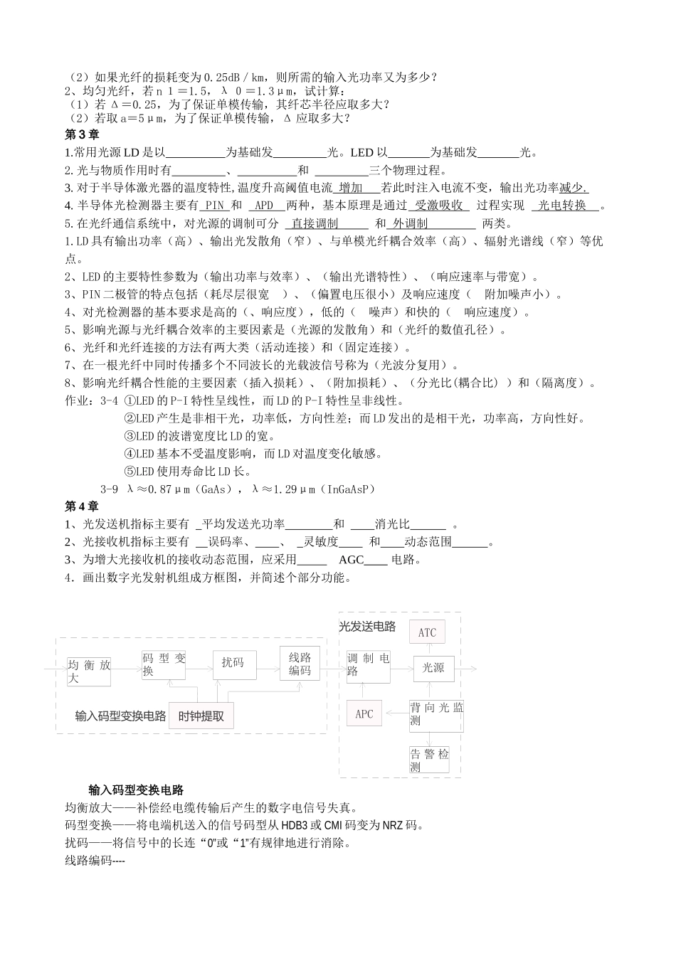 光纤通信复习题_第2页