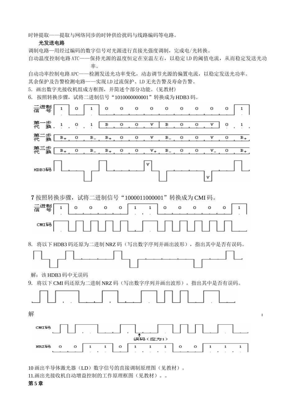 光纤通信复习题_第3页