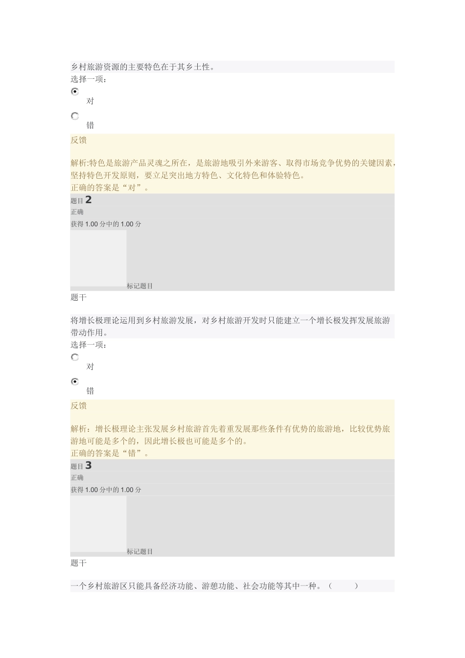 乡村旅游作业2(DOC43页)_第1页