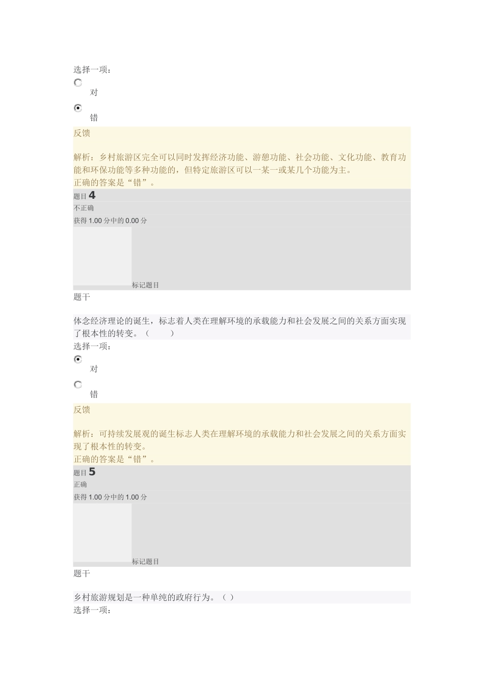 乡村旅游作业2(DOC43页)_第2页