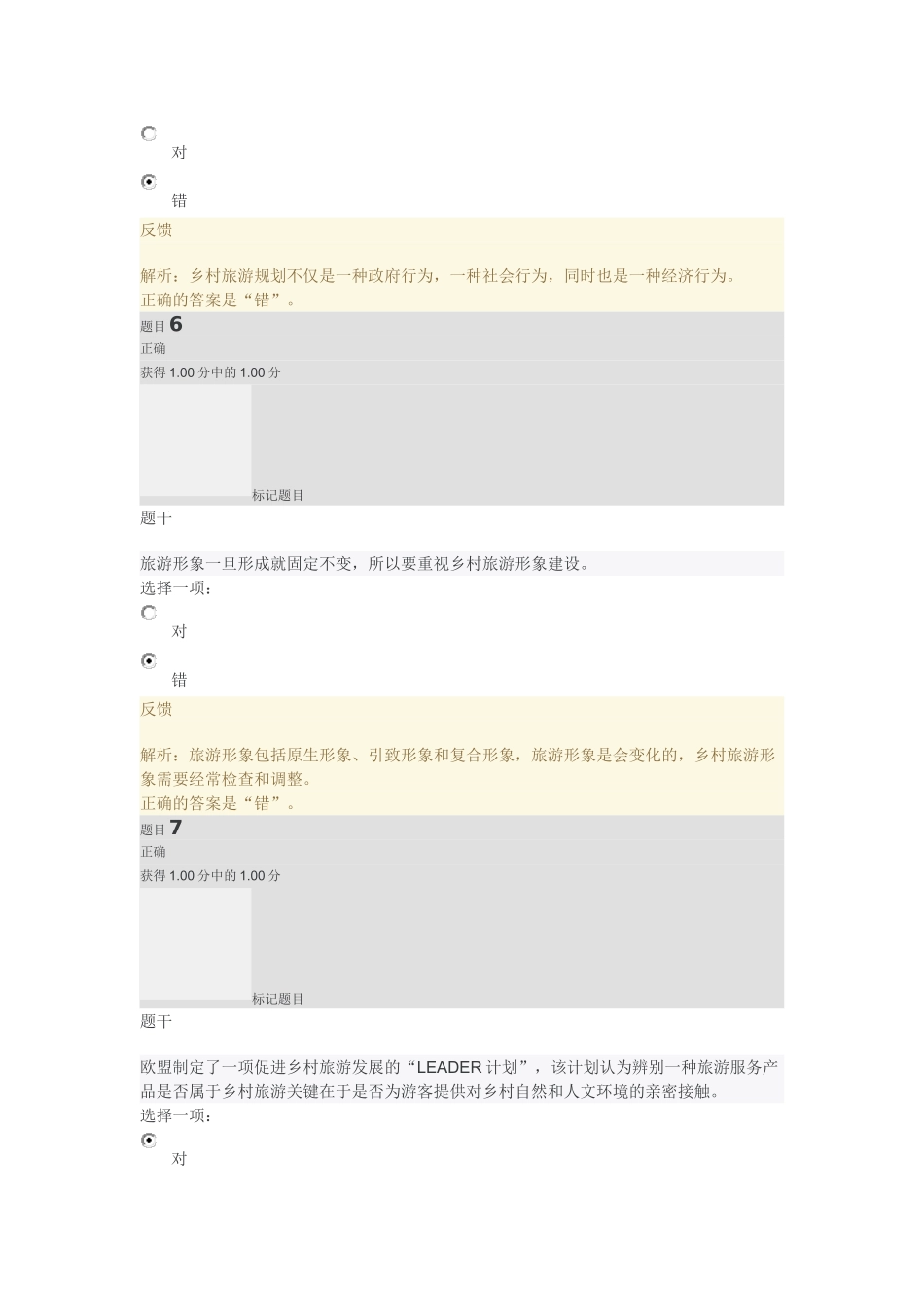 乡村旅游作业2(DOC43页)_第3页