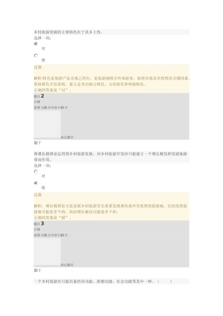 乡村旅游作业2(DOC43页)