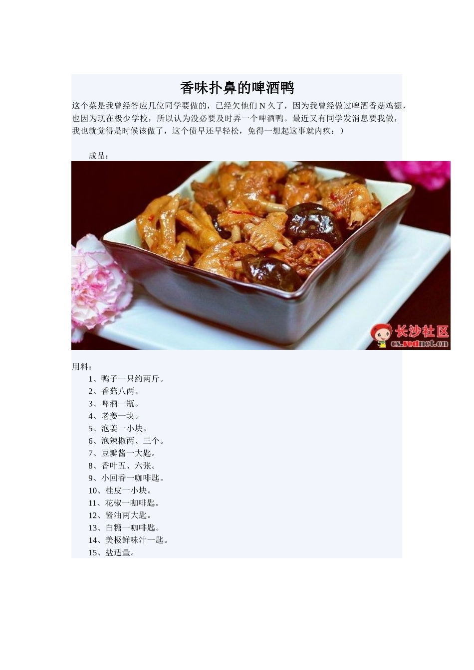 湘菜——啤酒鸭的做法_第2页