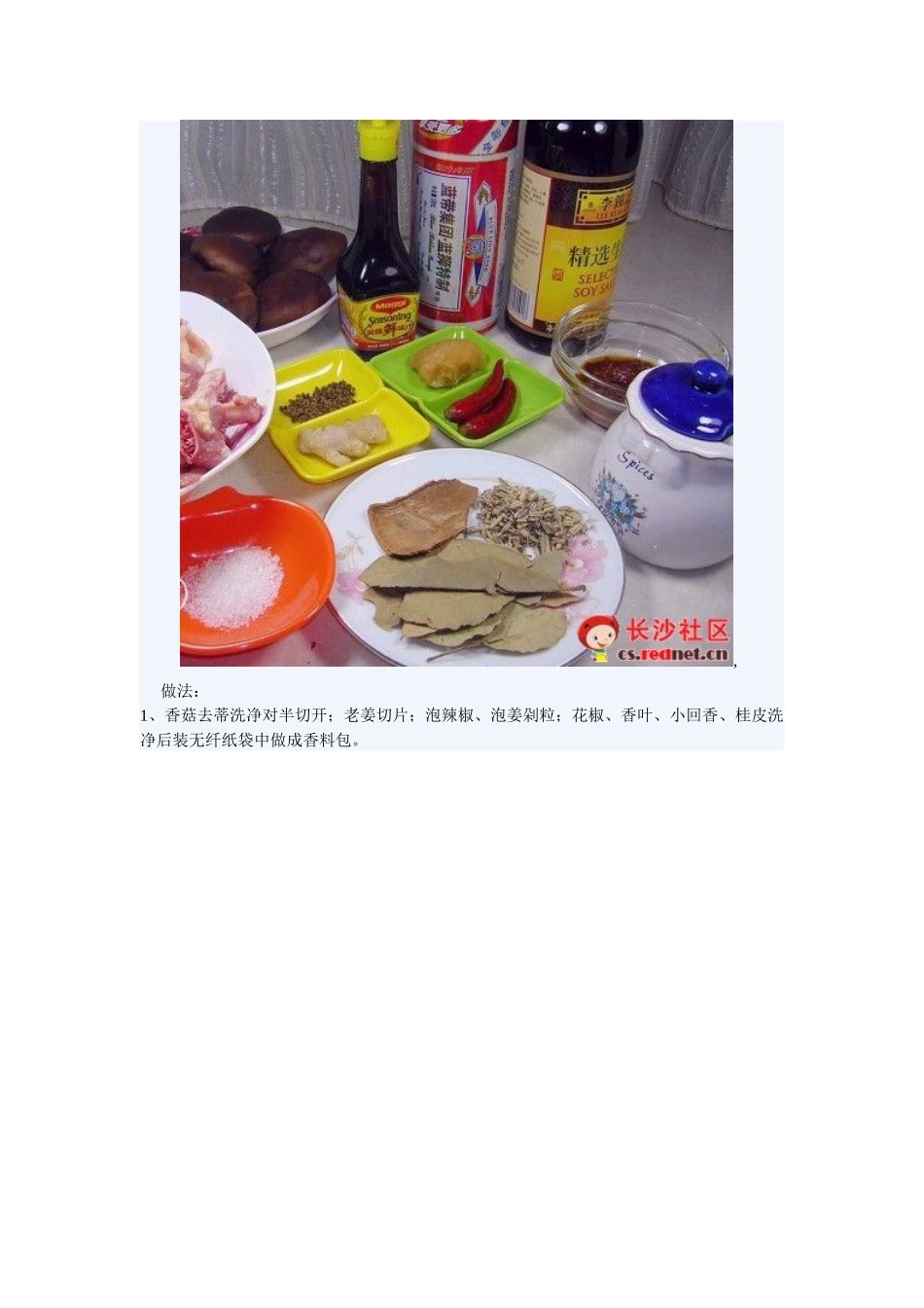 湘菜——啤酒鸭的做法_第3页