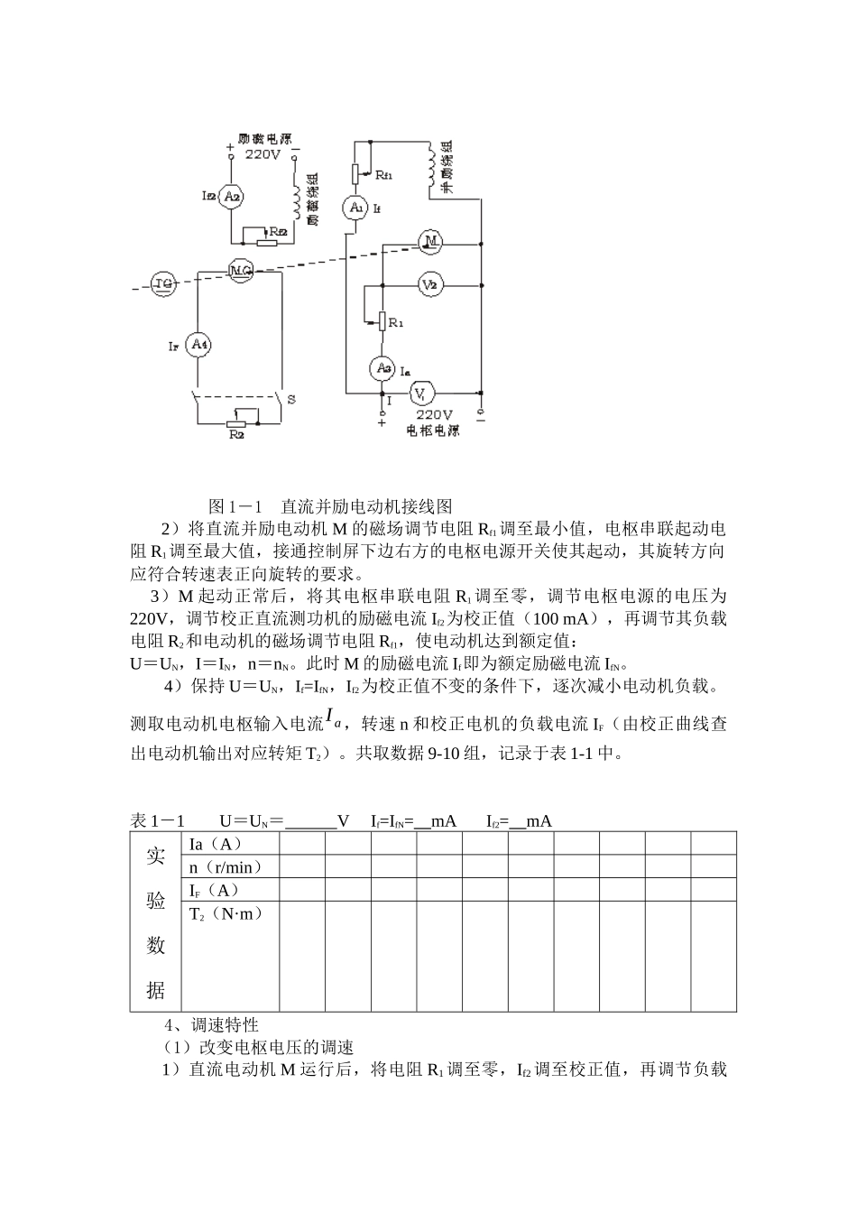 直流并励电动机的机械特性和调速_第2页
