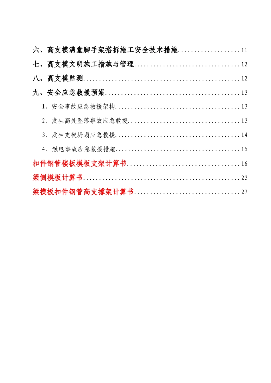 别墅高支模工程专项施工方案_第3页
