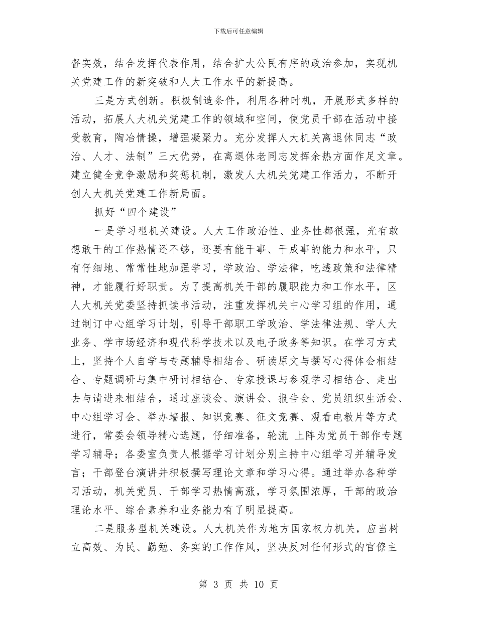 机关党委书记学习实践科学发展观心得体会与机关党委书记工作报告汇编_第3页