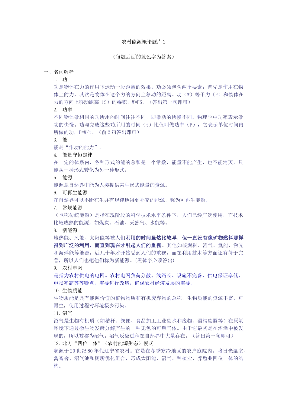 农村能源概论_第1页