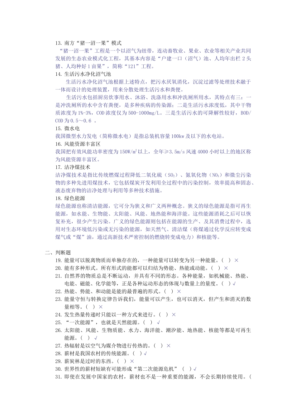 农村能源概论_第2页