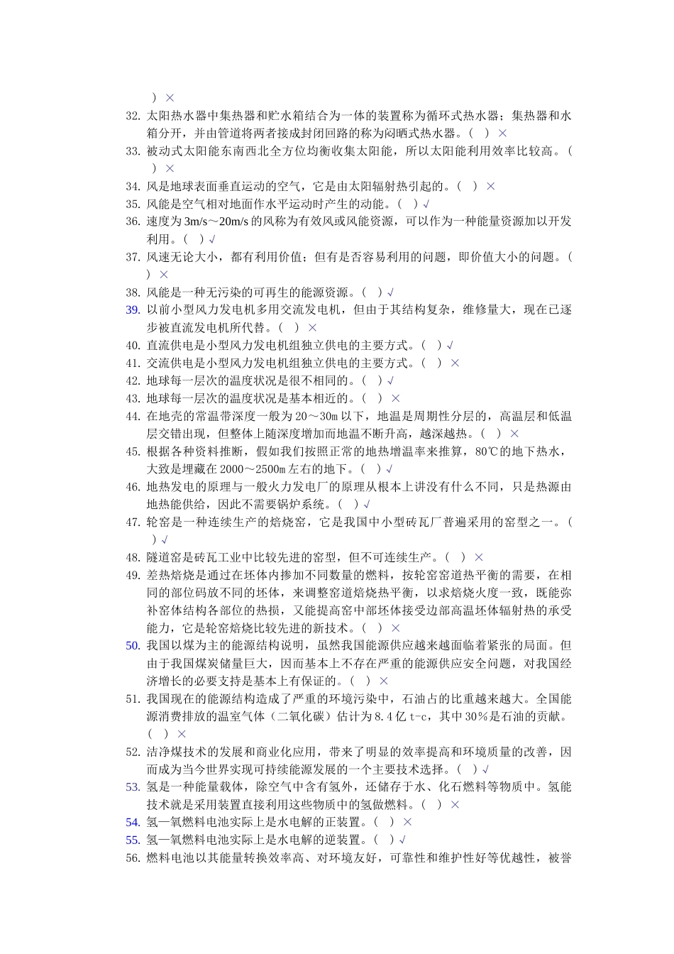 农村能源概论_第3页