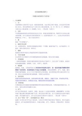 农村能源概论