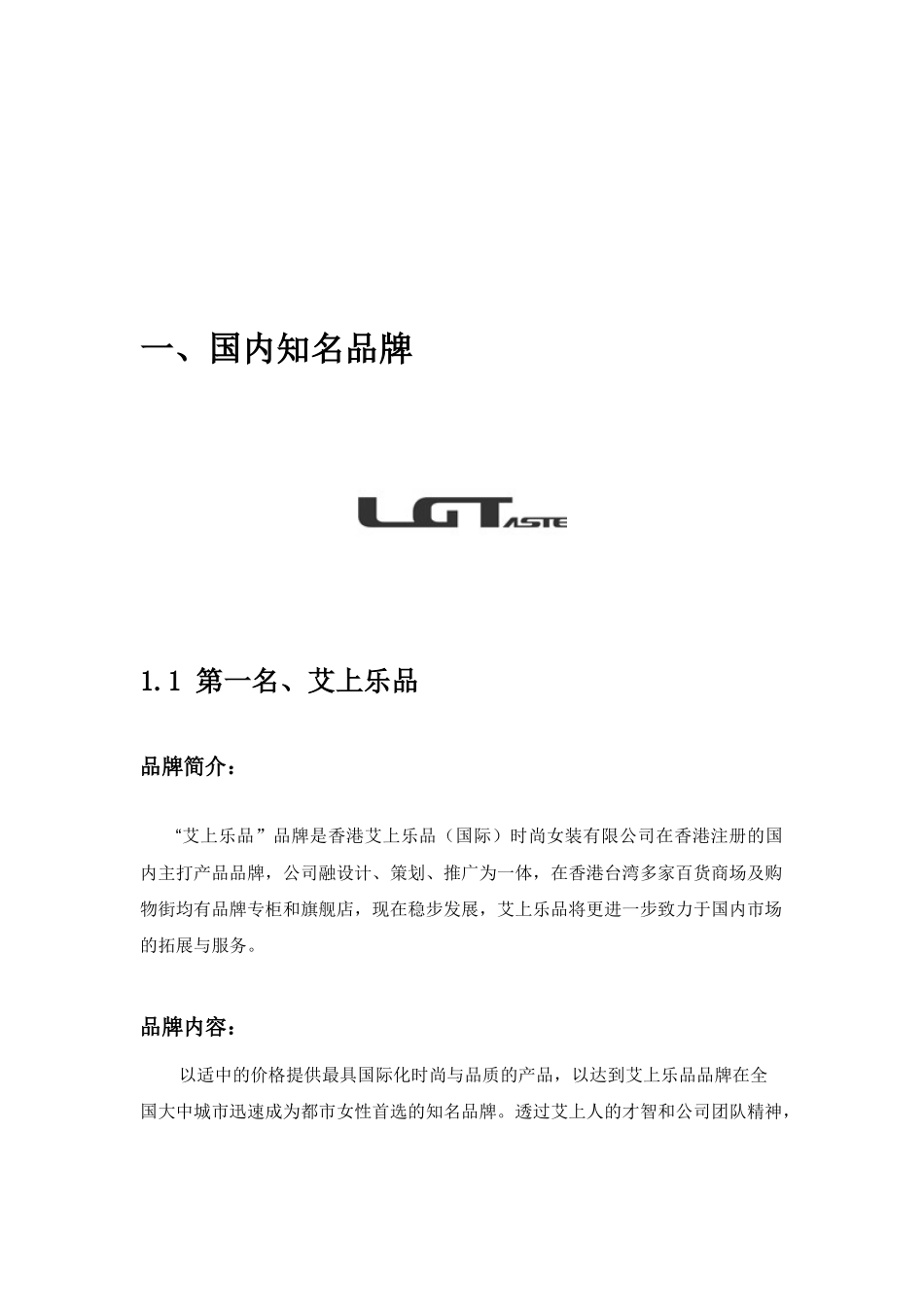 XXXX年品牌女装加盟_第3页