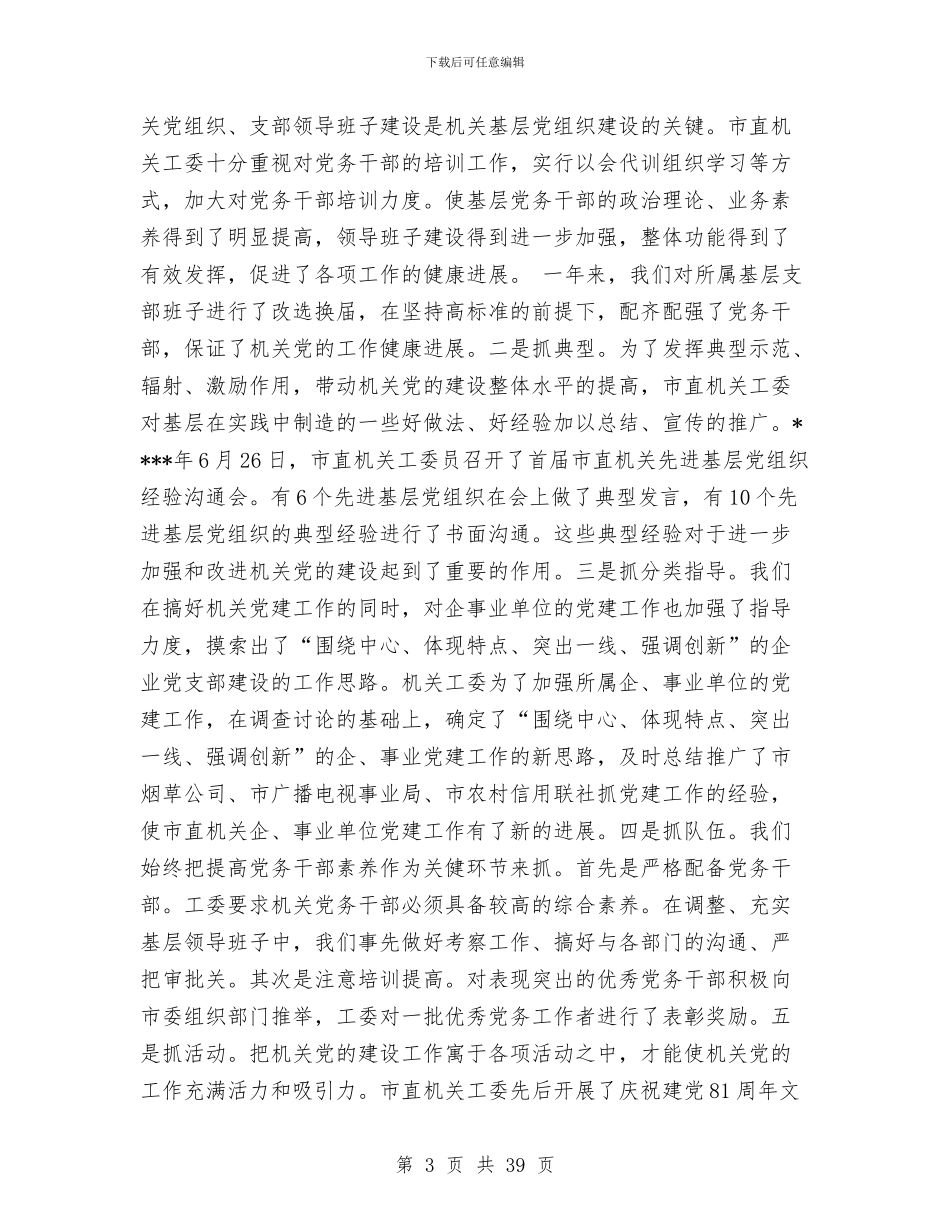 机关党委工作总结4篇与机关党委工作总结模板4篇汇编_第3页