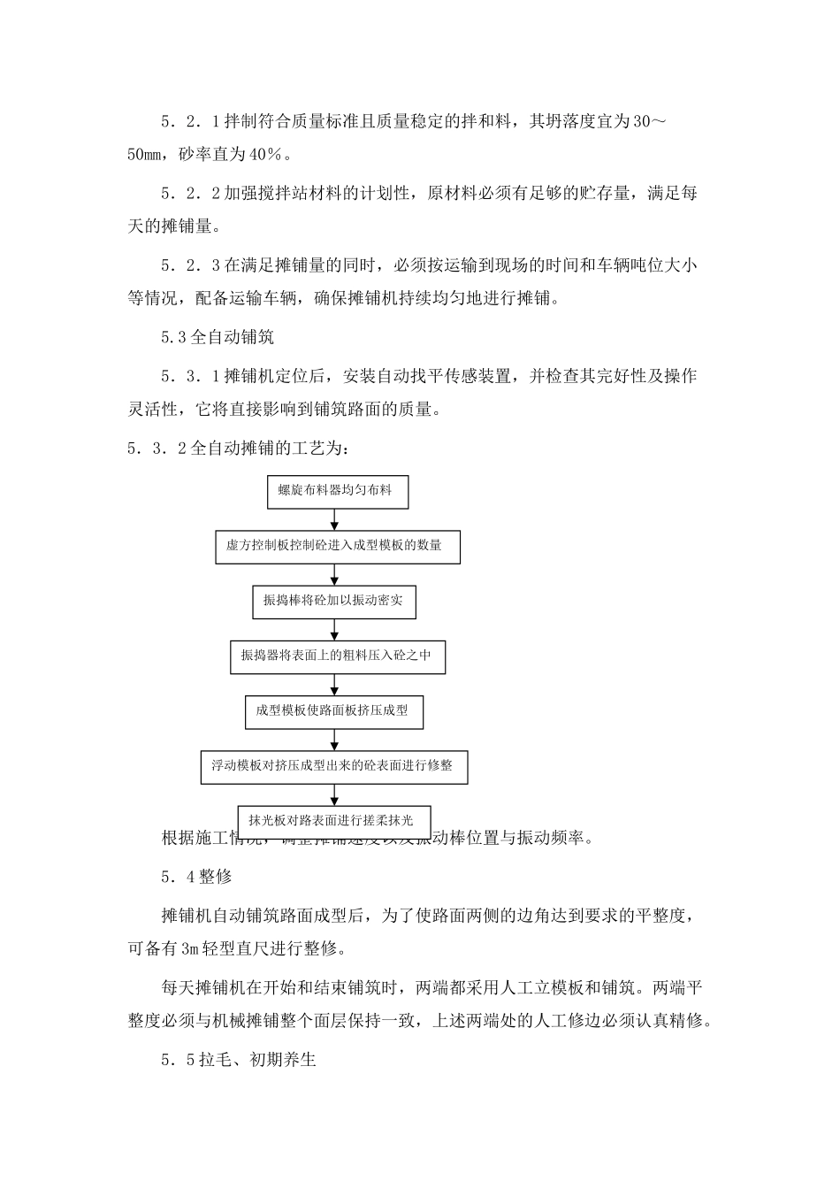 水泥砼路面机械摊铺作业指导书(DOC6页)_第3页
