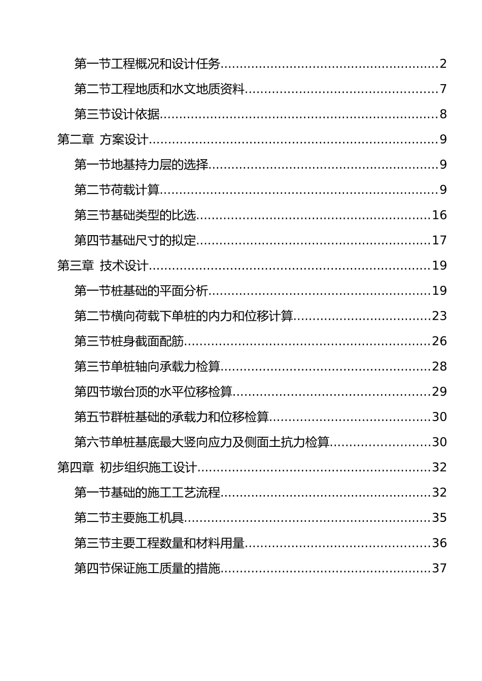 桥梁基础工程设计方案_第2页