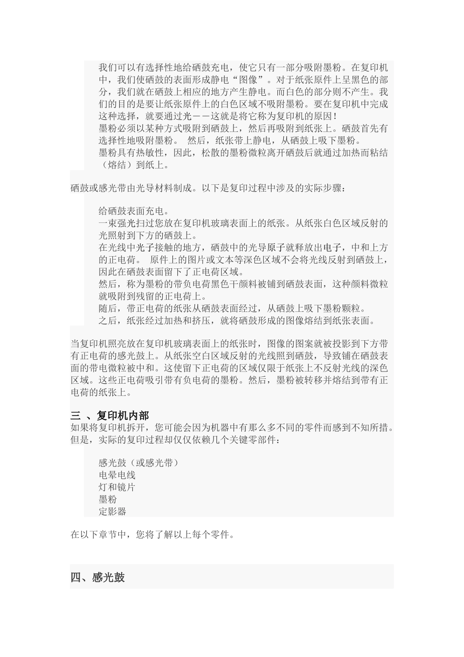 包装印刷复印机知识大全_第2页