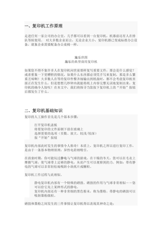 包装印刷复印机知识大全