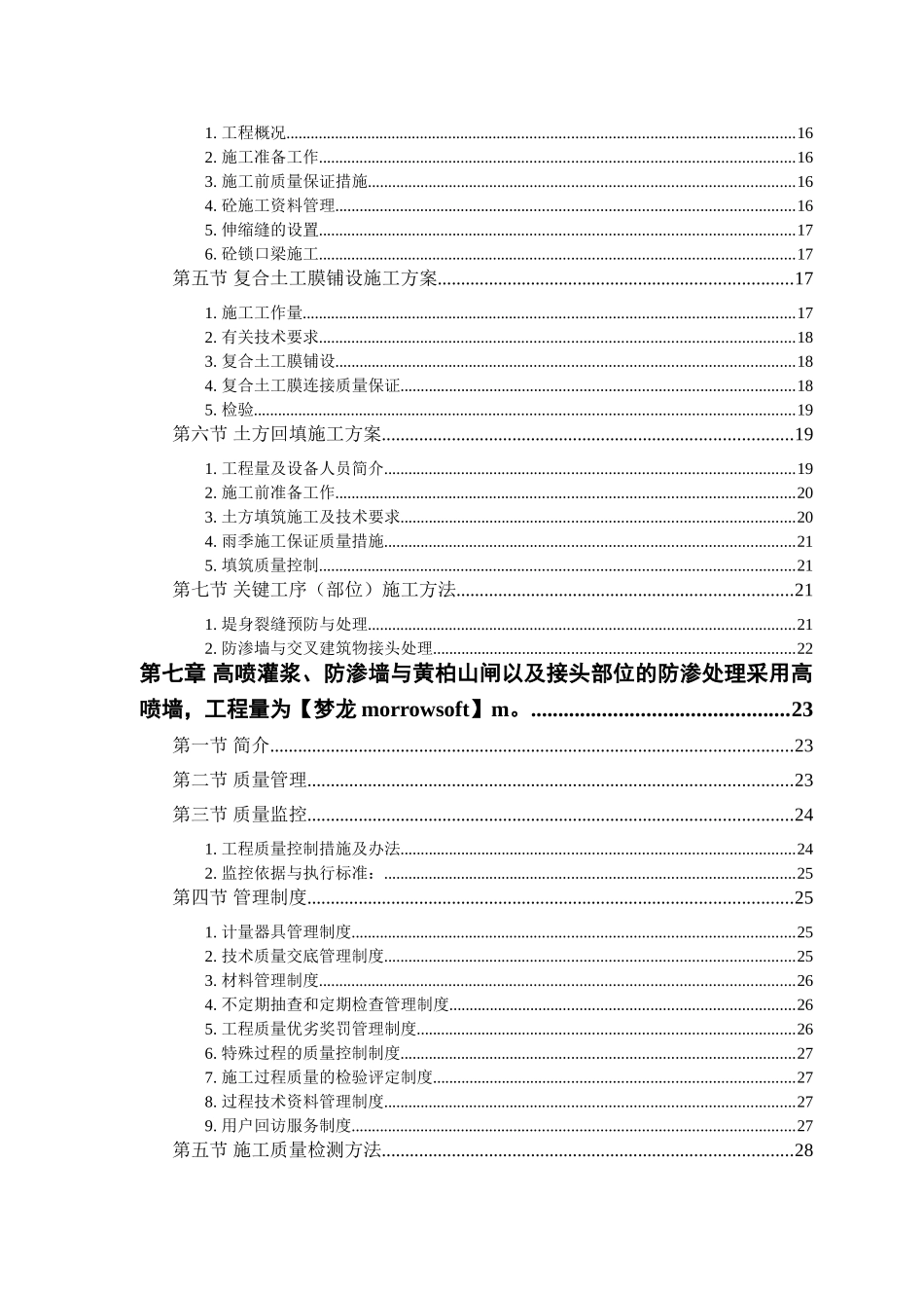某大桥施工组织设计方案(DOC49页)_第2页