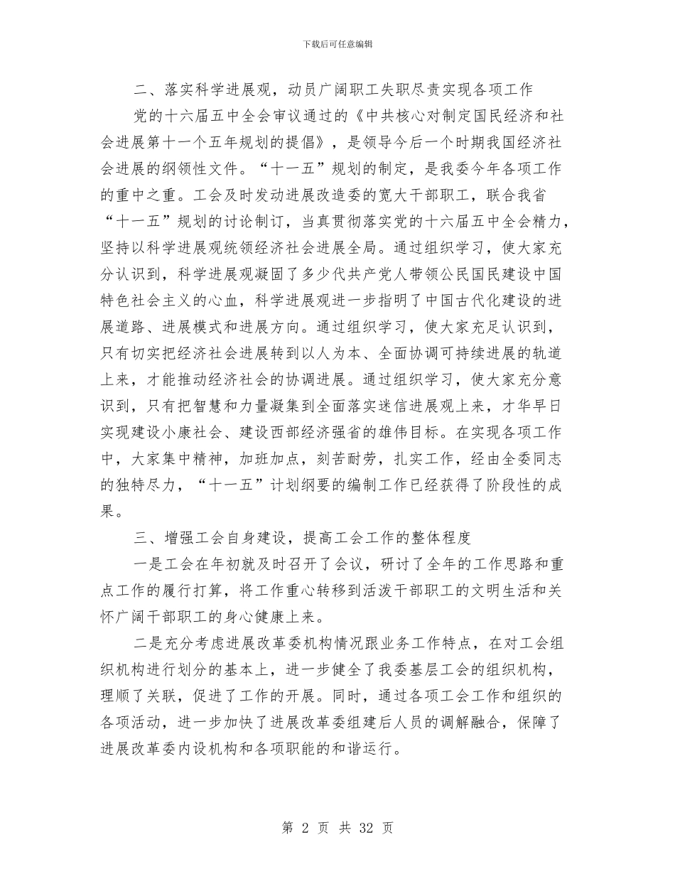 机关党委工作总结与机关党委工作总结汇编_第2页