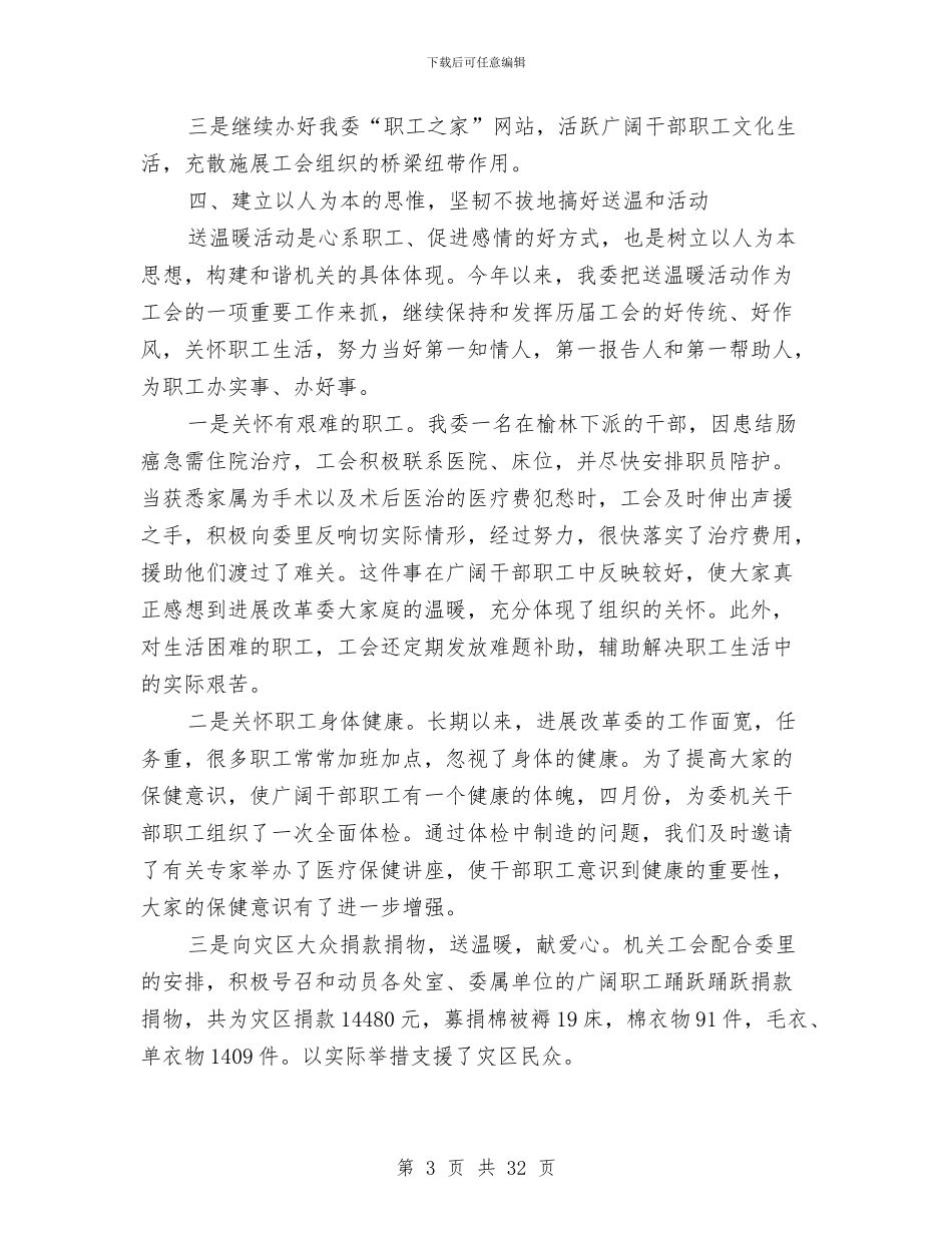 机关党委工作总结与机关党委工作总结汇编_第3页