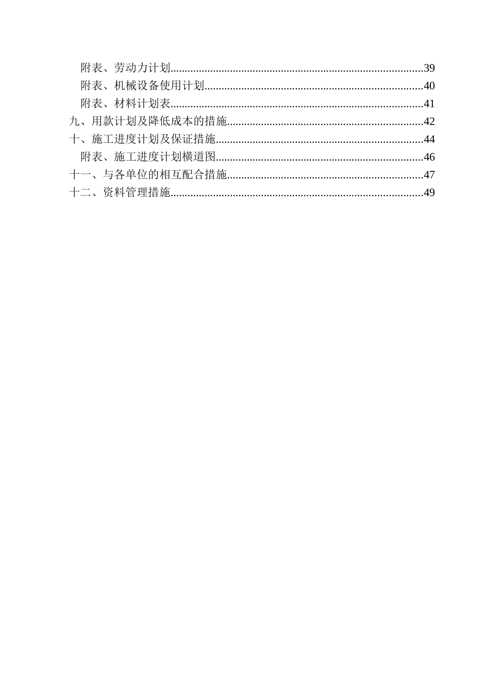 胡同整治工程施工组织设计_第2页
