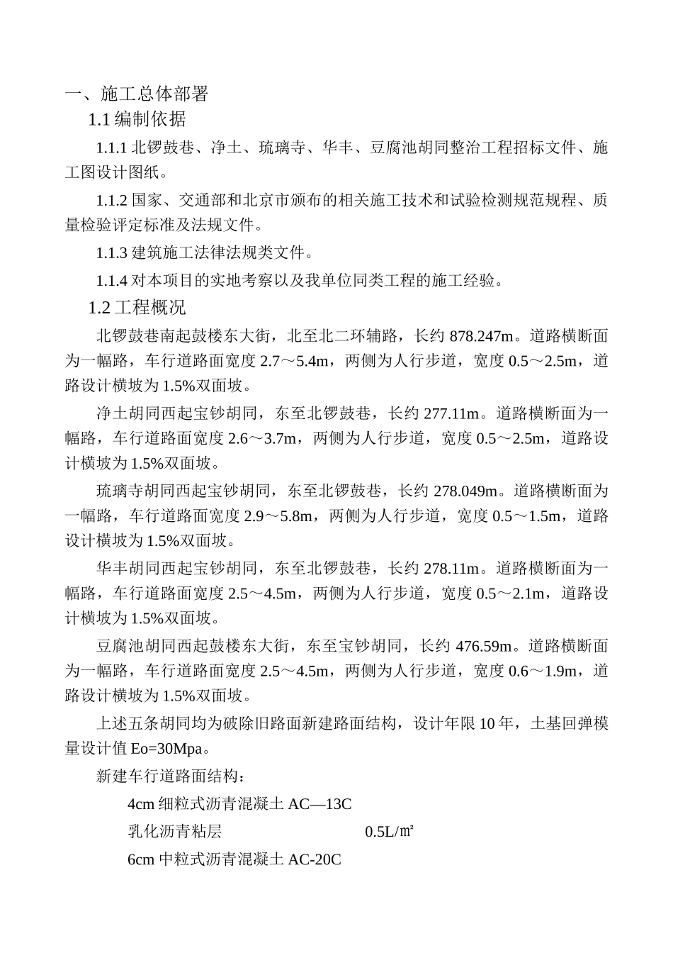 胡同整治工程施工组织设计_第3页