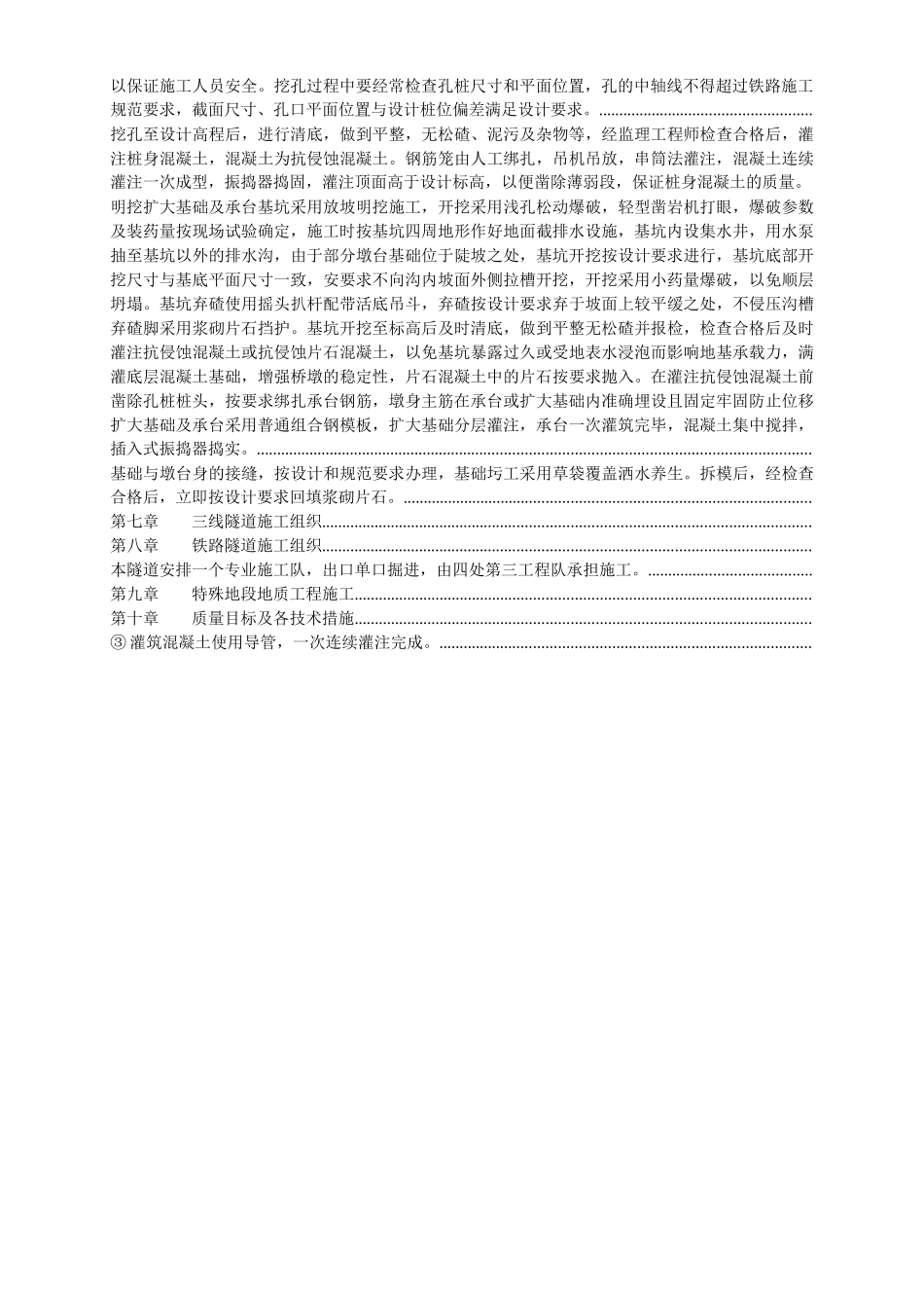 某铁路工程施工组织设计方案(DOC84页)_第2页