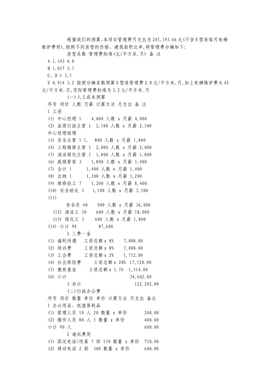 物业管理费用测算_第3页