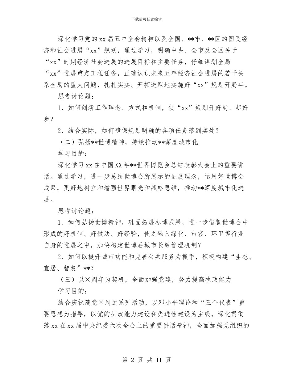机关党委中心党支部工作计划与机关党委工作计划汇编_第2页
