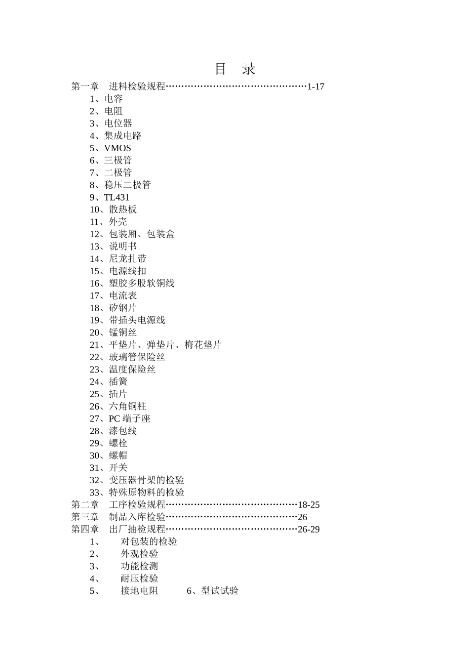 《电子产品检验规程》_第2页