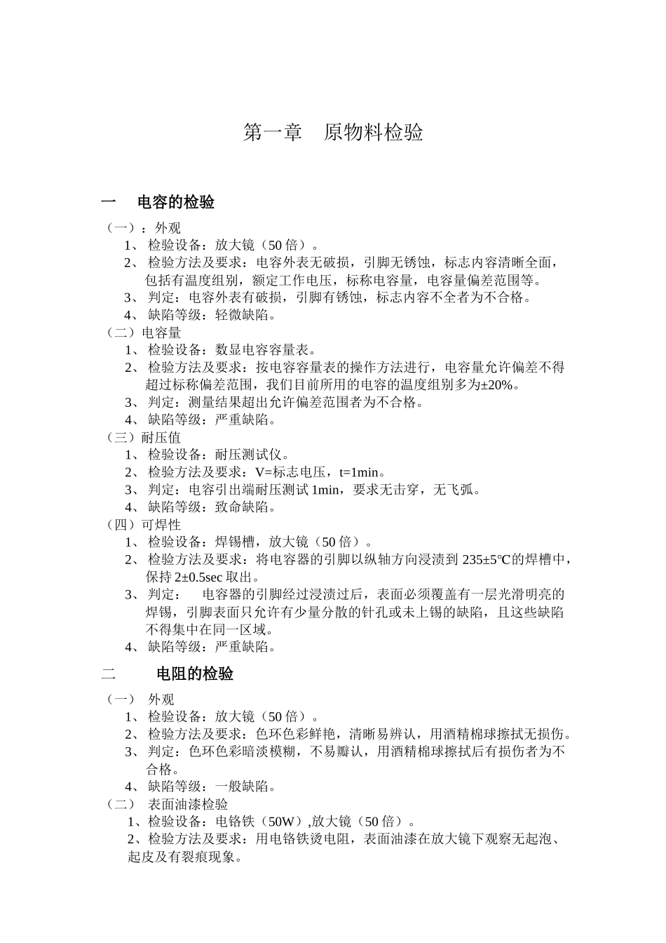 《电子产品检验规程》_第3页