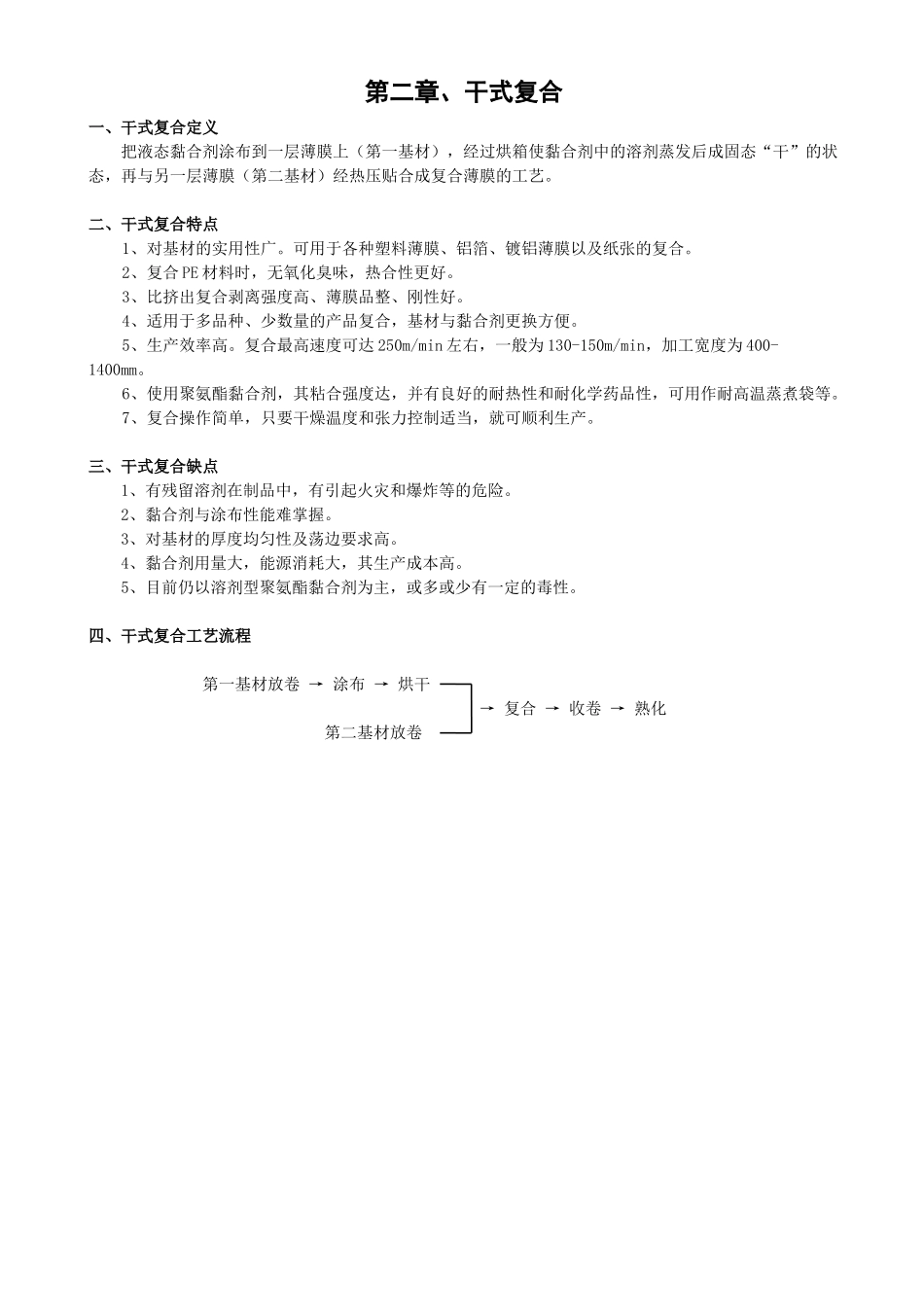 包装印刷软包装干式复合工艺概述_第2页