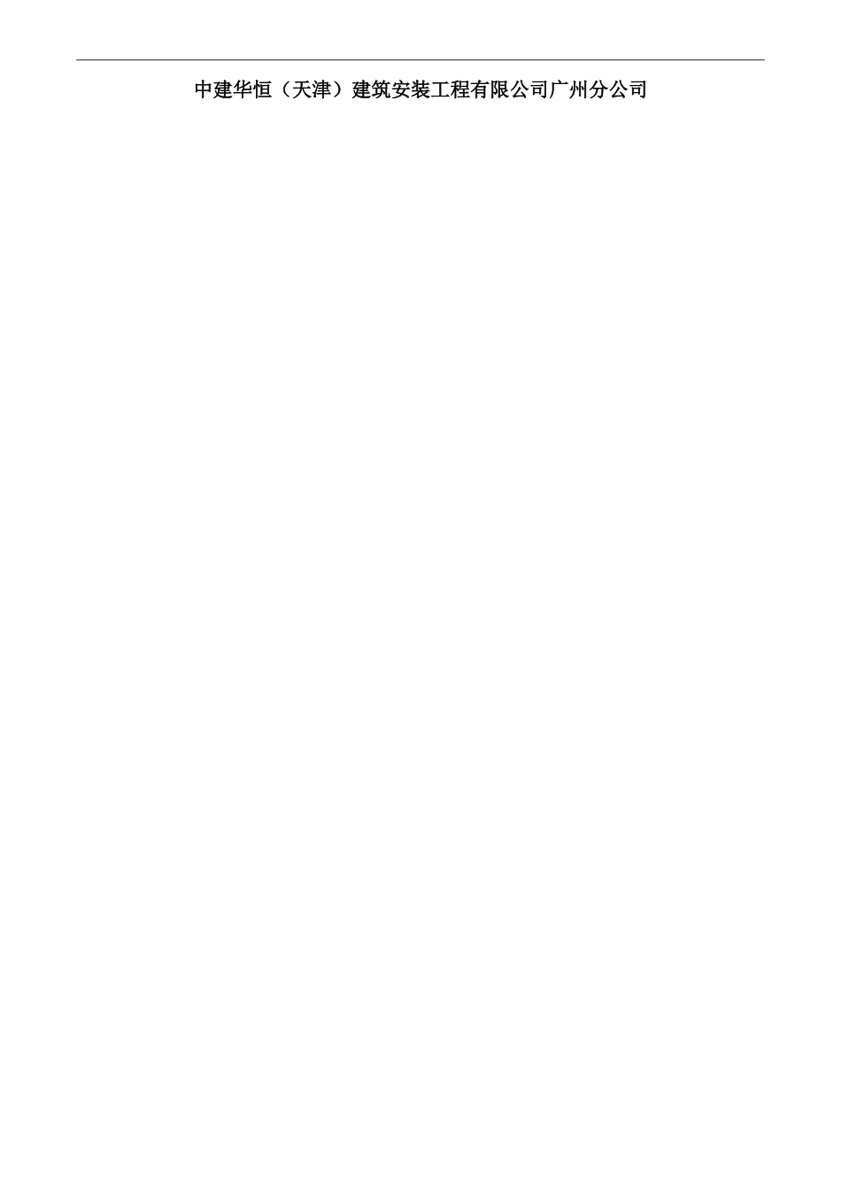 项目安全施工计划(HSE计划)_第2页