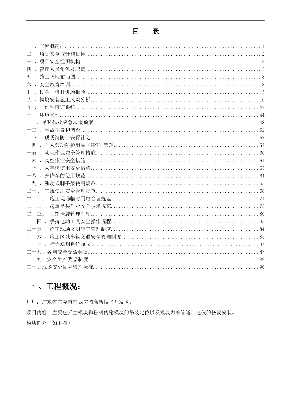 项目安全施工计划(HSE计划)_第3页