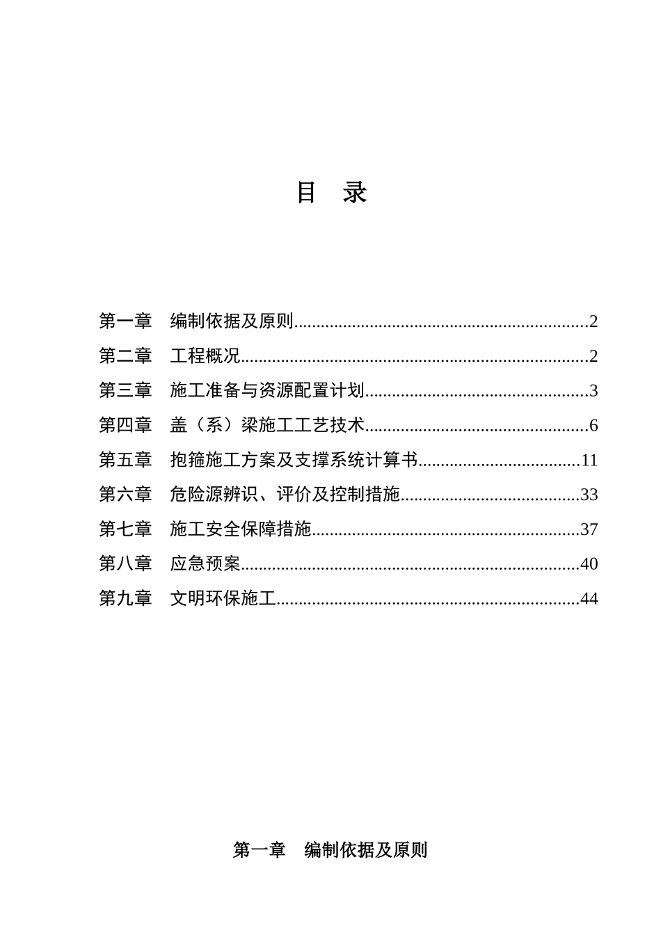 高速公路项目土建工程安全专项施工方案_第1页