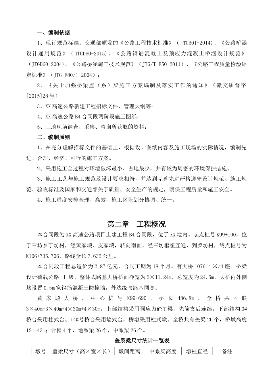 高速公路项目土建工程安全专项施工方案_第2页