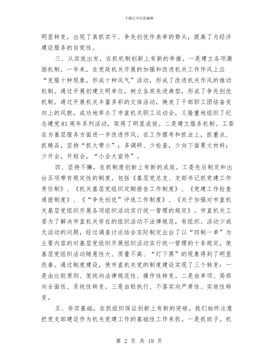 机关党委工作总结4篇与机关党委工作总结和工作思路汇编_第2页