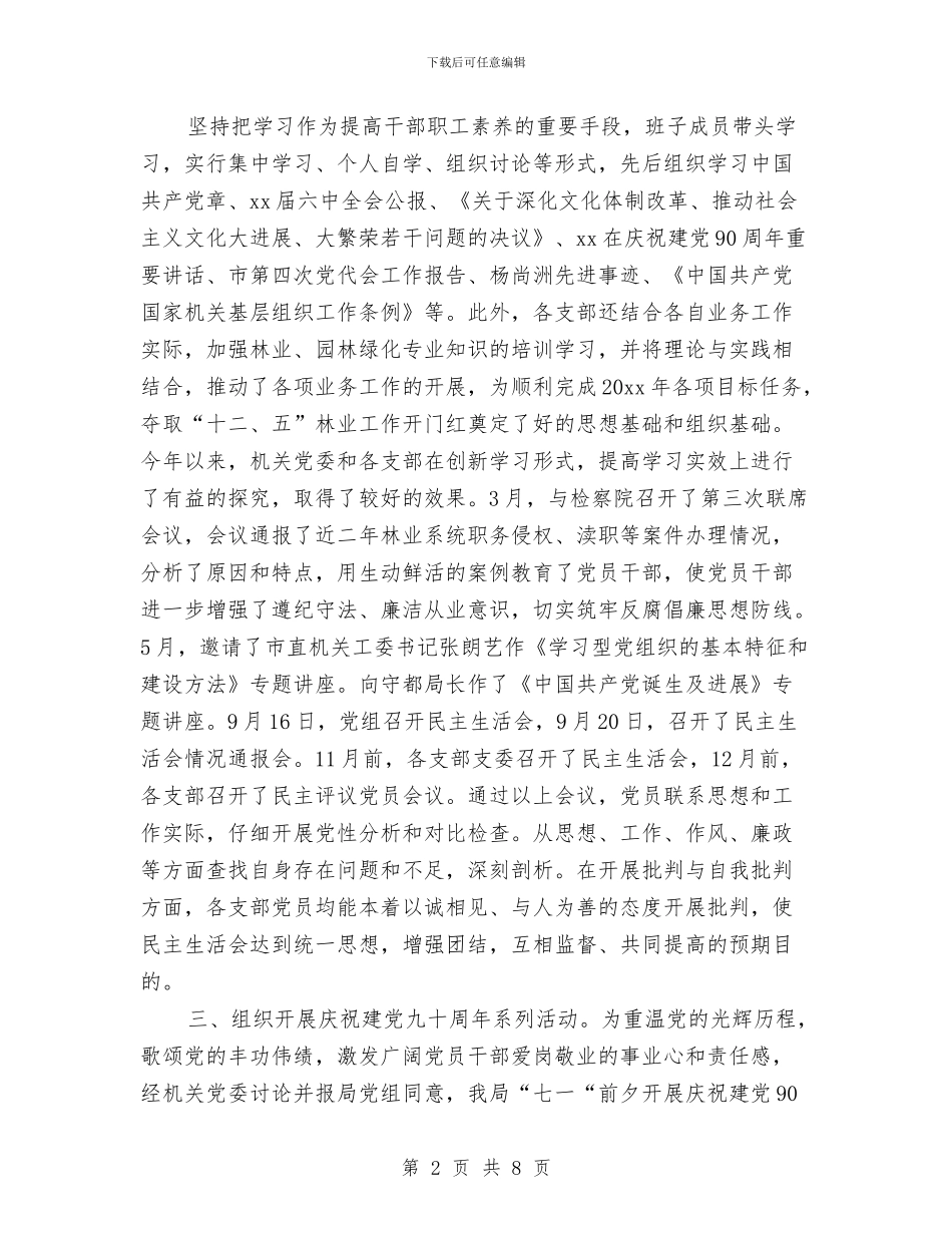 机关党委工作个人总结2024与机关党委年度个人工作总结汇编_第2页