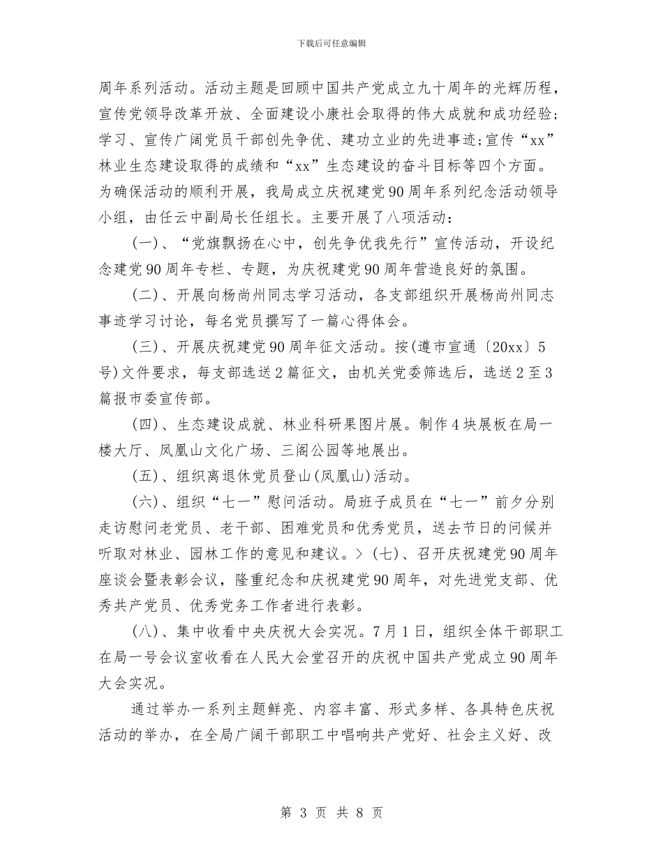 机关党委工作个人总结2024与机关党委年度个人工作总结汇编_第3页