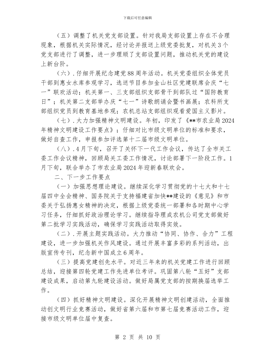 机关党委工作总结_第2页