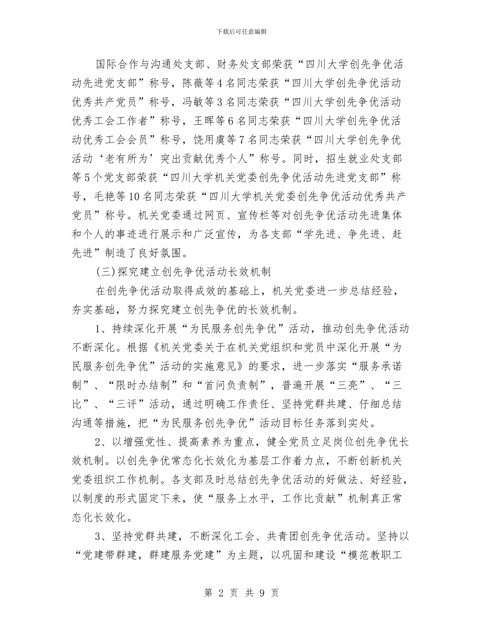 机关党委工作自我总结与机关党委年工作回顾与总结汇编_第2页