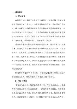 临沭县红色旅游策划方案