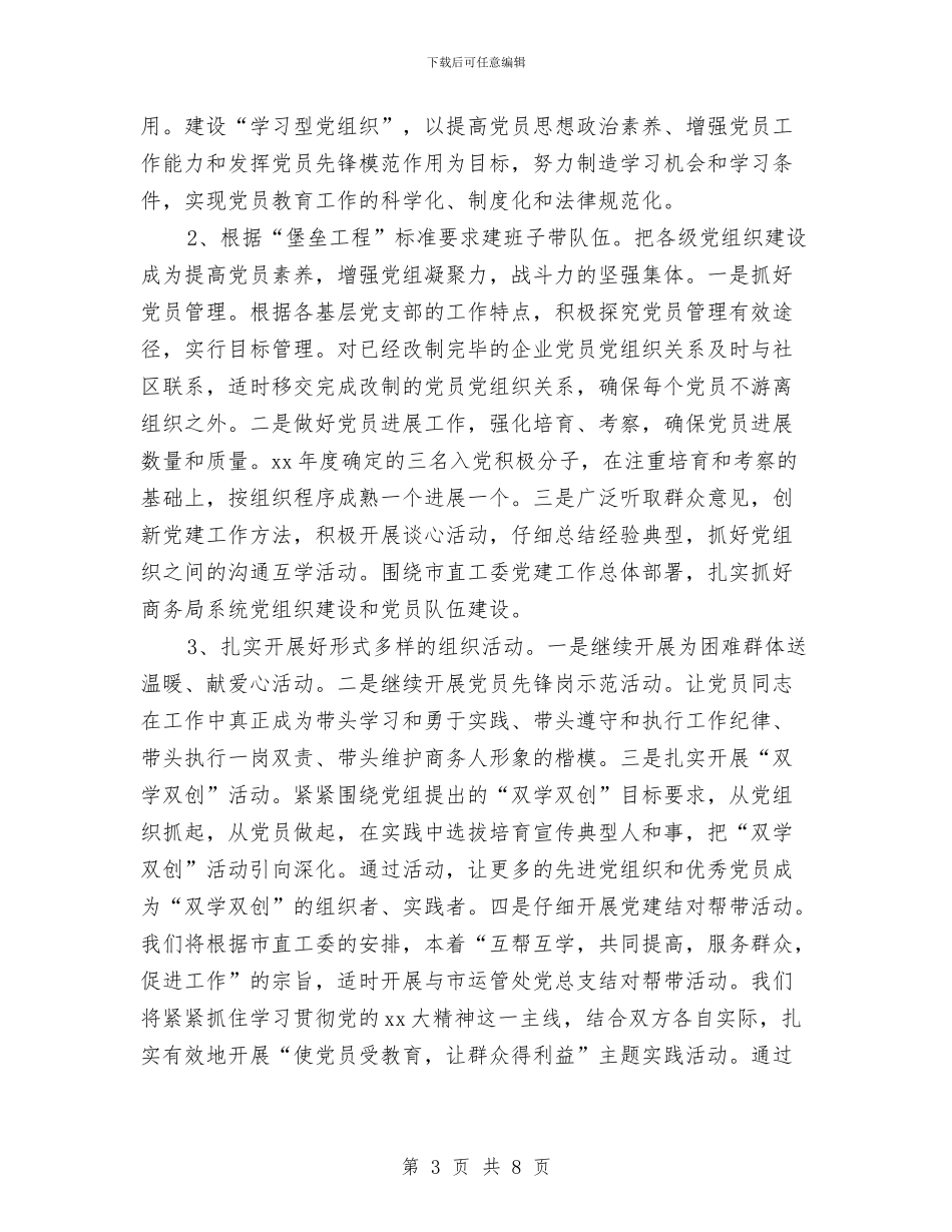 机关党委工作计划3篇与机关党委换届工作方案汇编_第3页